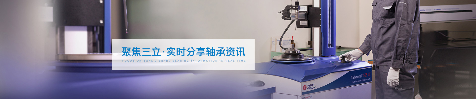聚焦三立，實時分享軸承資訊